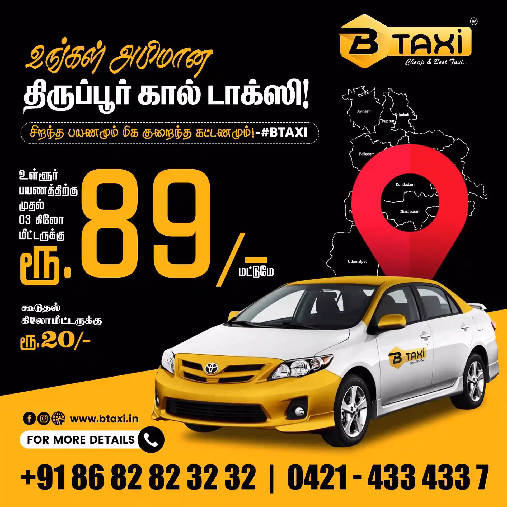 Who is star Tirupur taxi?