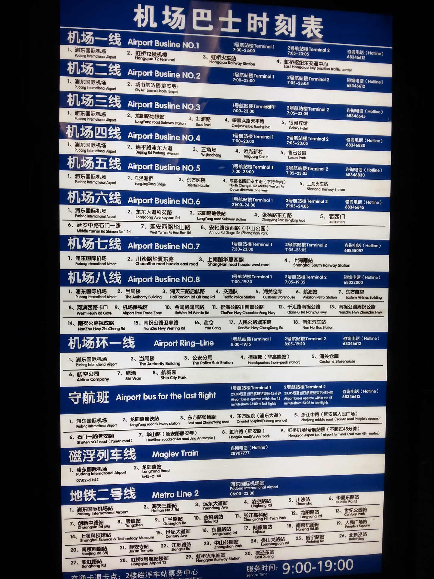 How to get from Pudong Airport to Jingan Temple?